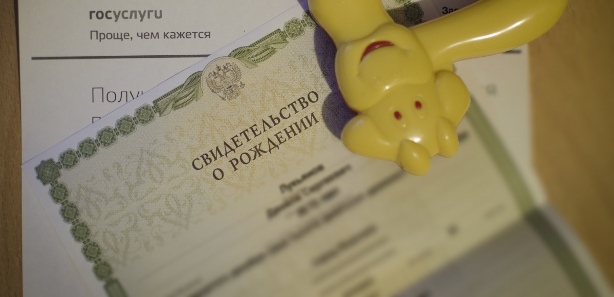 Свидетельство о рождении